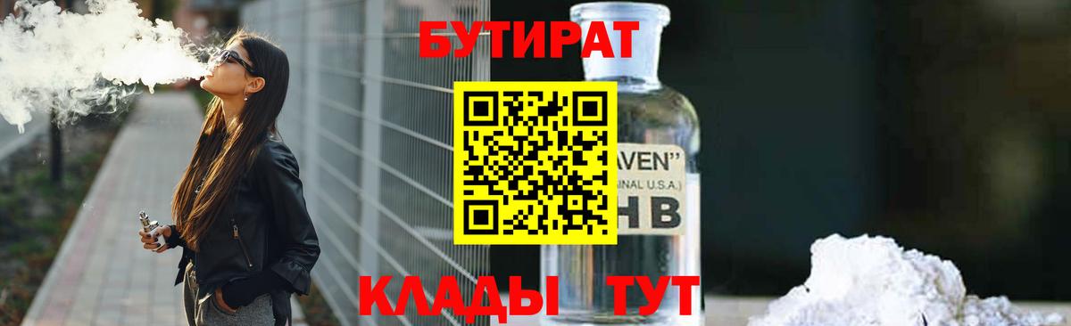 БУТИРАТ  Бутират бутик  Вход с VPN  Янаул 