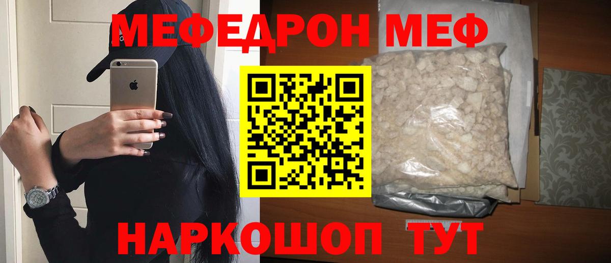 Меф мяу мяу мука Янаул
